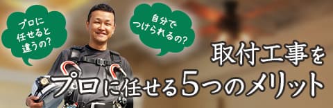 ファズーの取付工事について