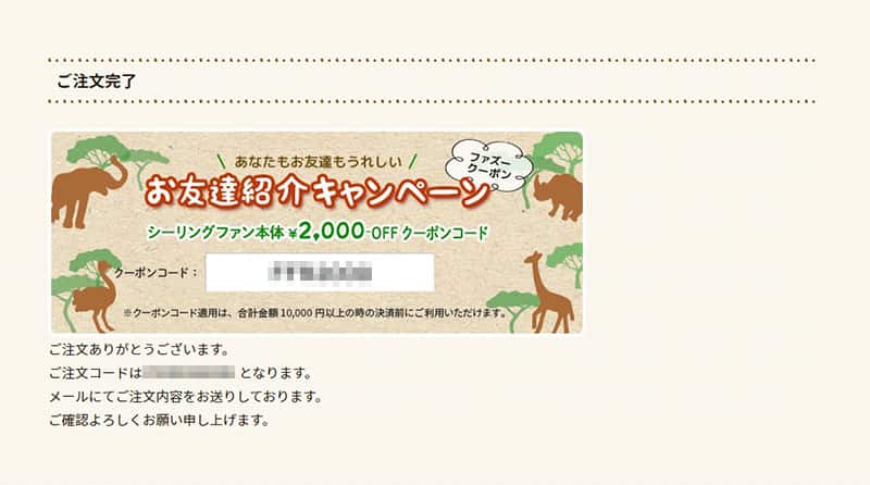 クーポンコードの表示例