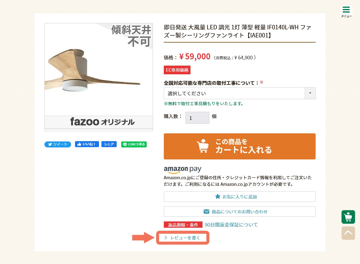 Amazonギフト券500円分をもれなくプレゼント！ファズーのレビュー投稿