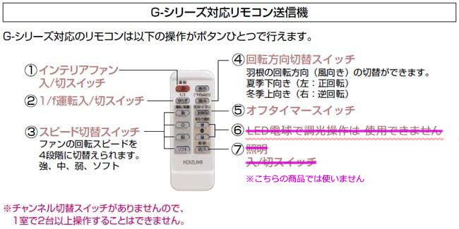 傾斜対応 軽量 コイズミ製シーリングファン【KAC027】｜<公式