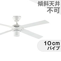 大風量 軽量 ダイコー製シーリングファン【DKF016】｜<公式>シーリング
