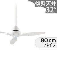 即日発送 傾斜対応 小型 軽量 ダイコー製シーリングファン【DGC067 