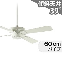 アグレッド製シーリングファンライト【AAE002】【生産終了品】｜<公式>シーリングファン・ライト通販専門店 | ファズー【品揃え日本一】AFAR- 60045