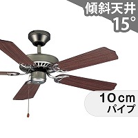 大風量 傾斜対応 軽量 東京メタル工業製シーリングファン【MAF005