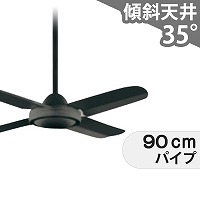 傾斜対応 小型 軽量 オーデリック製シーリングファン【OJC014】｜<公式>シーリングファン・ライト通販専門店 |  ファズー【品揃え日本一】WF410 + WF013