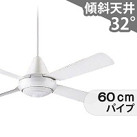 大風量 傾斜対応 軽量 パナソニック製シーリングファン【PAC016