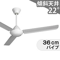 大風量 傾斜対応 軽量 【壁スイッチ別売り】 パナソニック製シーリング