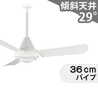 アグレッド製シーリングファンライト【AAE003】【生産終了品】｜<公式>シーリングファン・ライト通販専門店 | ファズー【品揃え日本一】AFAR- 60079