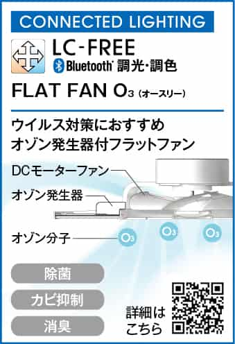 LED 調光 光色切替(電球色-昼光色) 1灯 薄型 小型 軽量 FLAT FAN O3