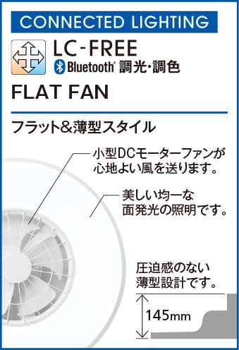 LED 調光 光色切替(電球色-昼光色) 1灯 薄型 小型 軽量 FLAT FAN